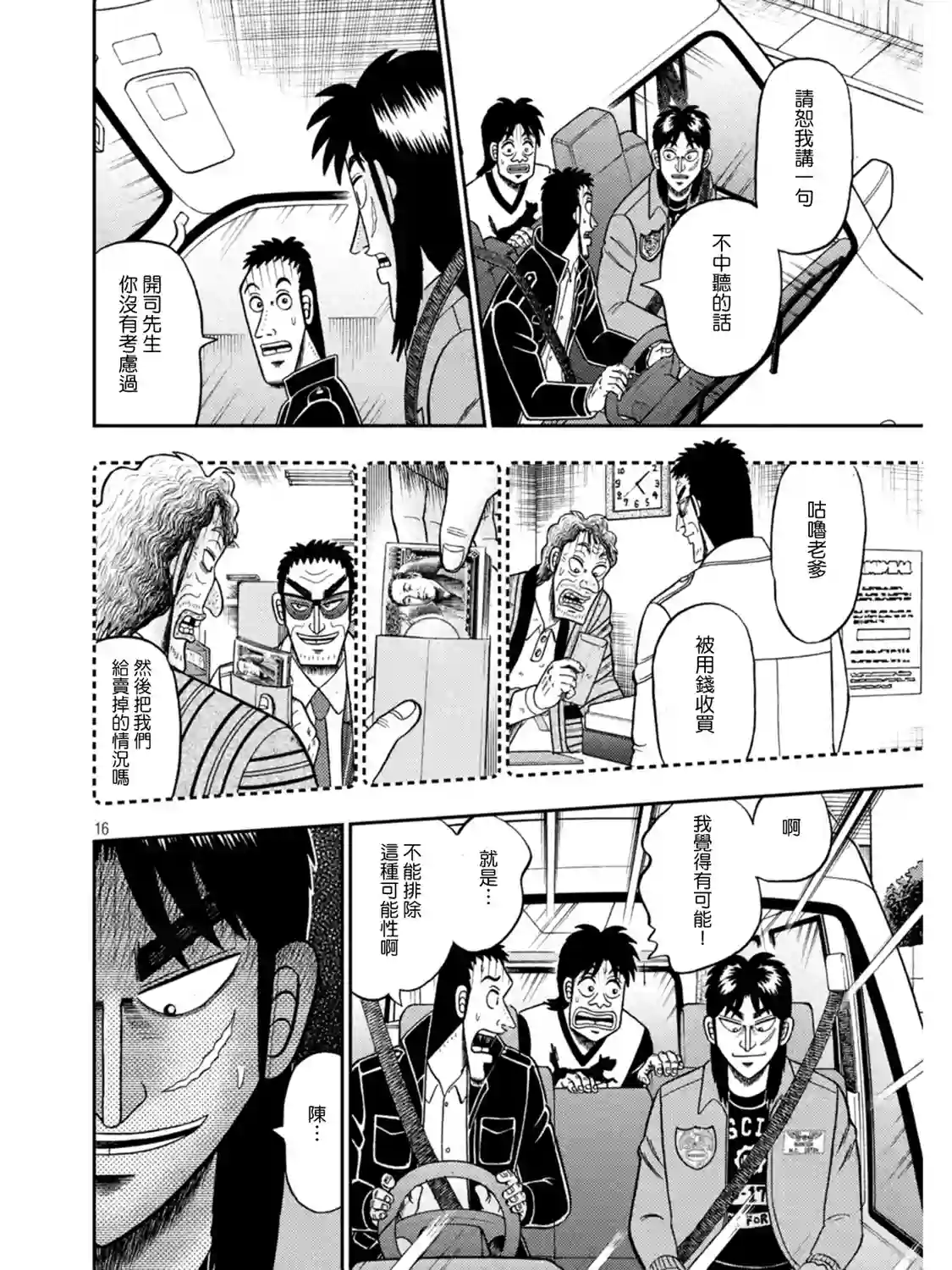 赌博堕天录-和也篇第387话