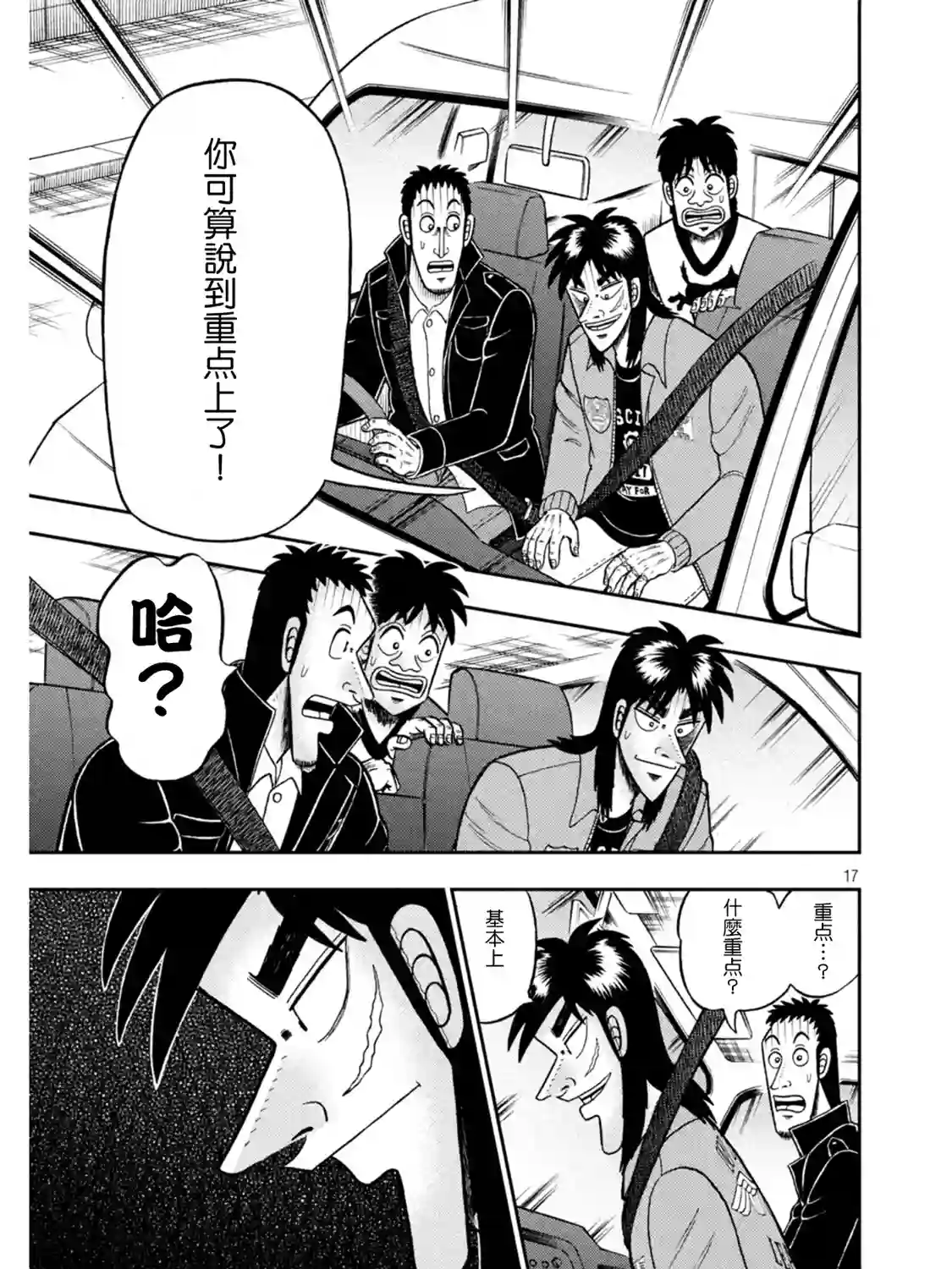 赌博堕天录-和也篇第387话