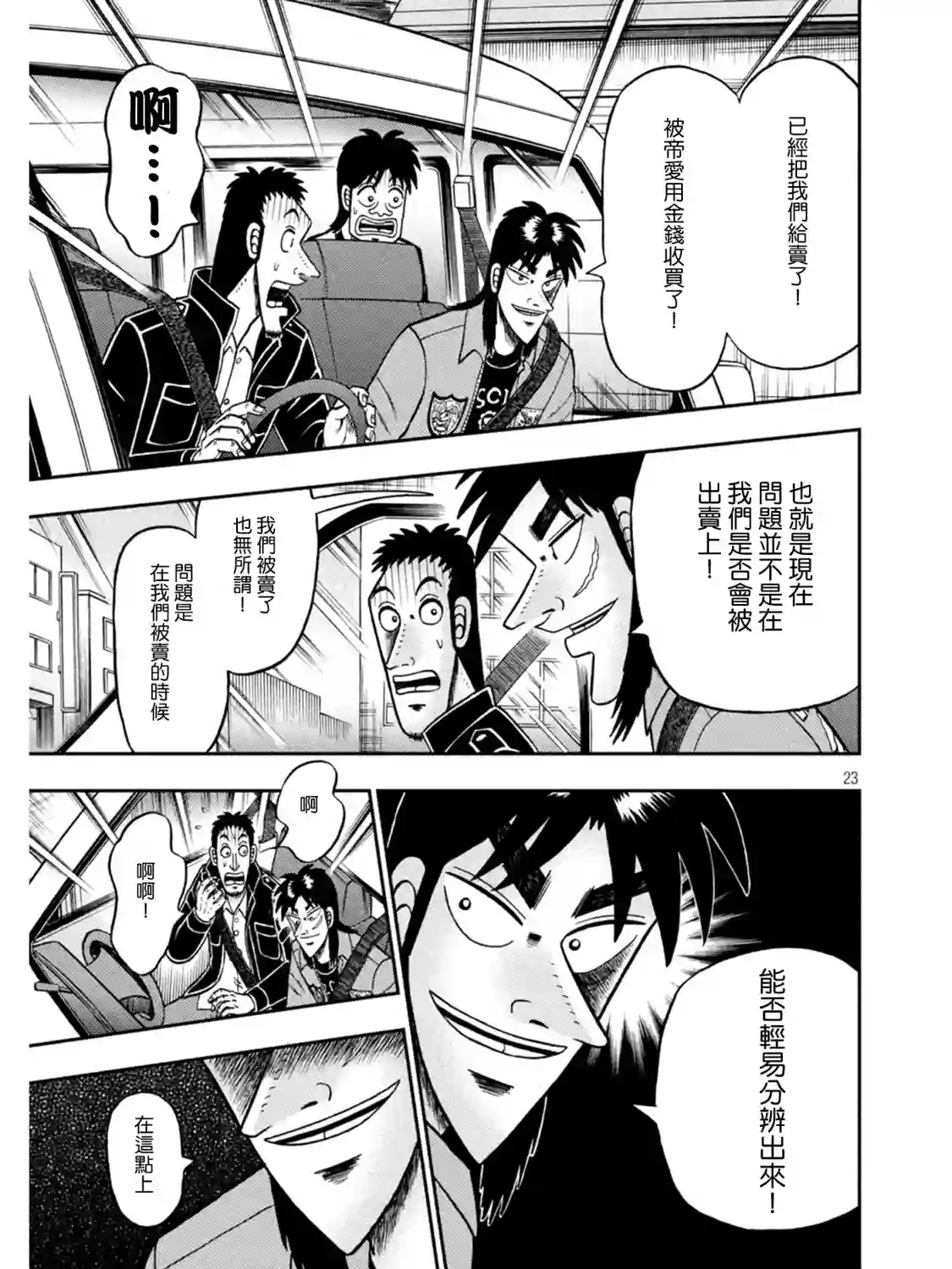 赌博堕天录-和也篇第387话