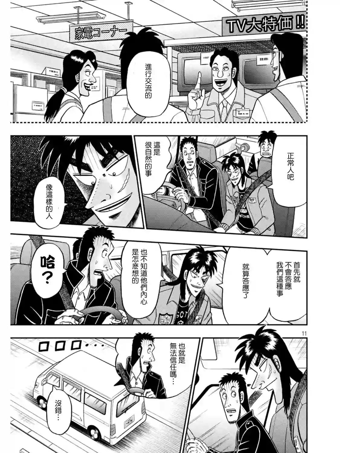 赌博堕天录-和也篇第387话