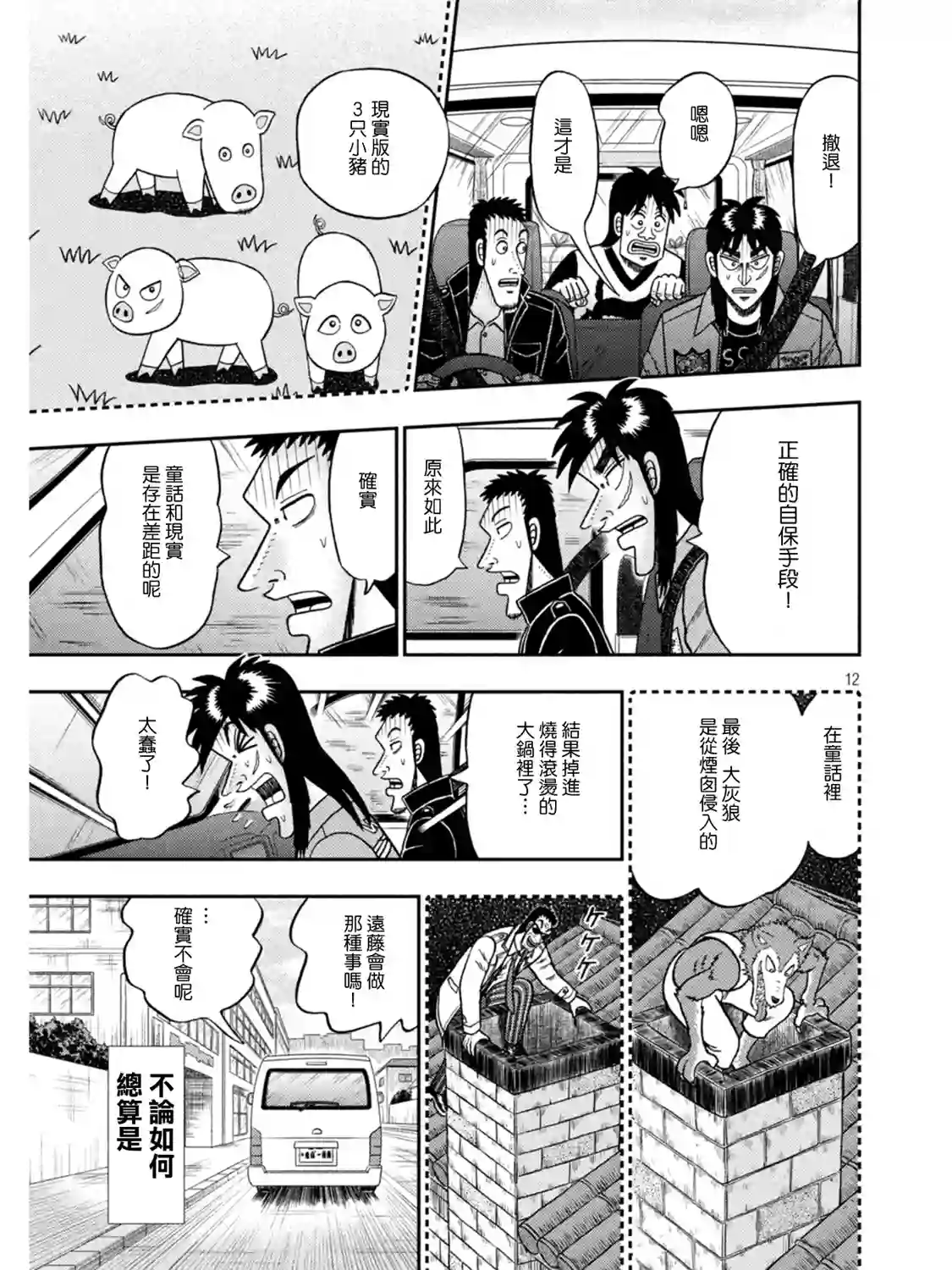 赌博堕天录-和也篇第388话