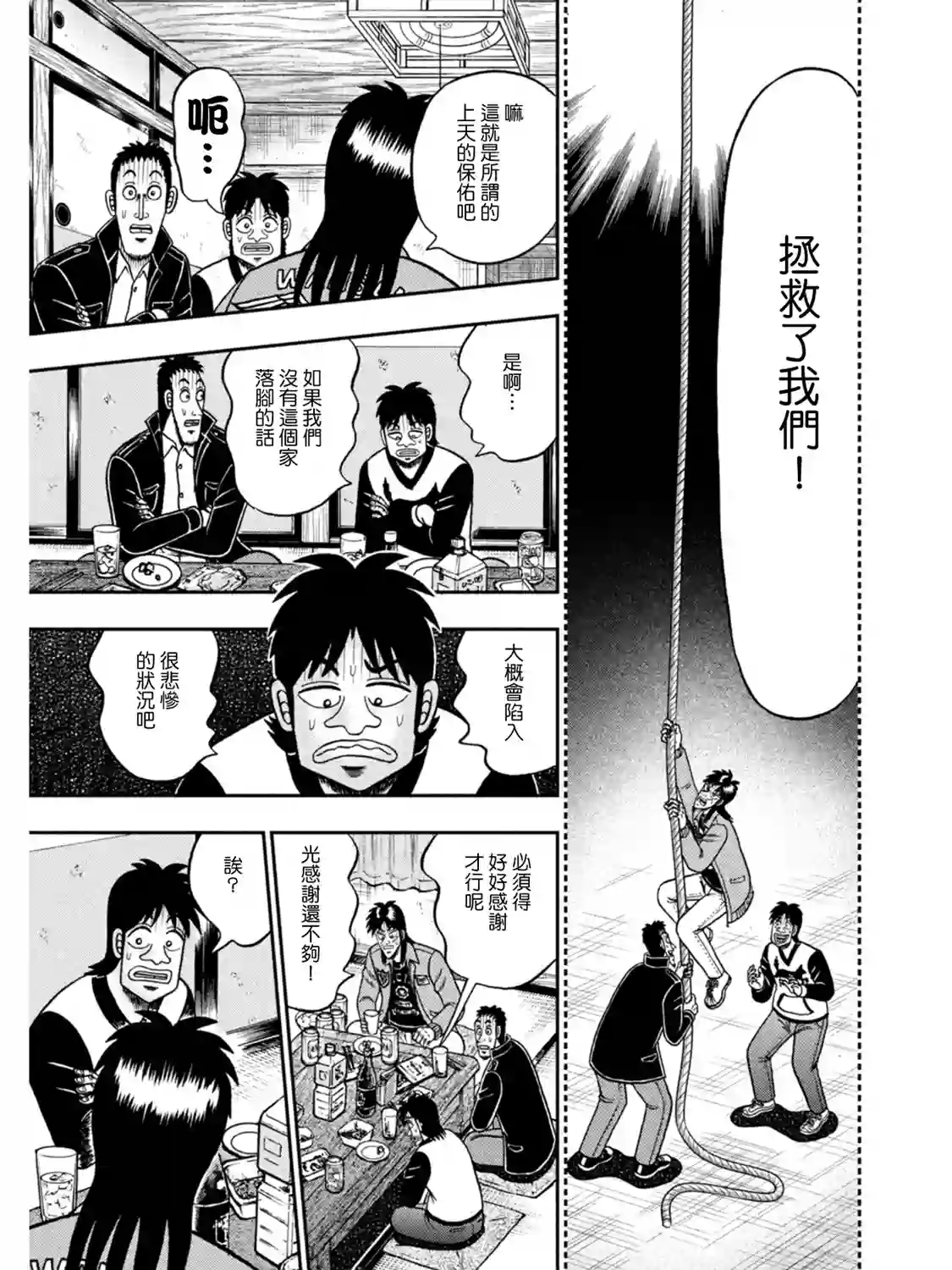 赌博堕天录-和也篇第388话