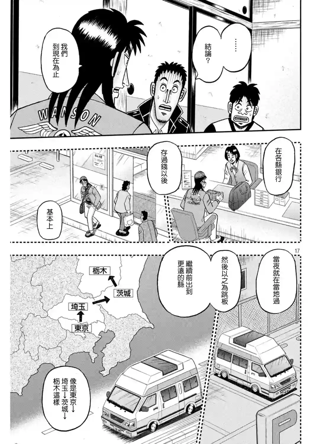 赌博堕天录-和也篇第389话