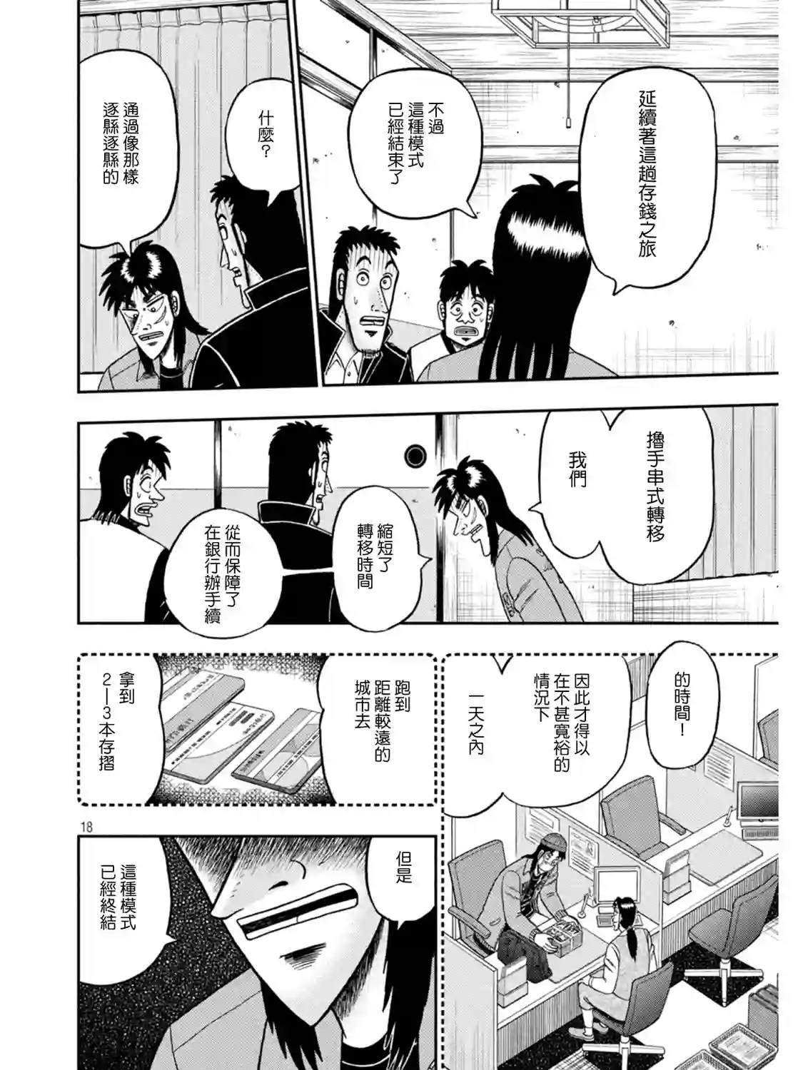 赌博堕天录-和也篇第389话