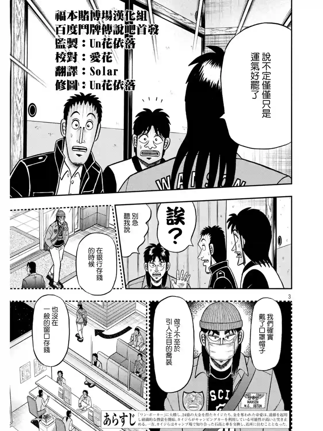 赌博堕天录-和也篇第389话