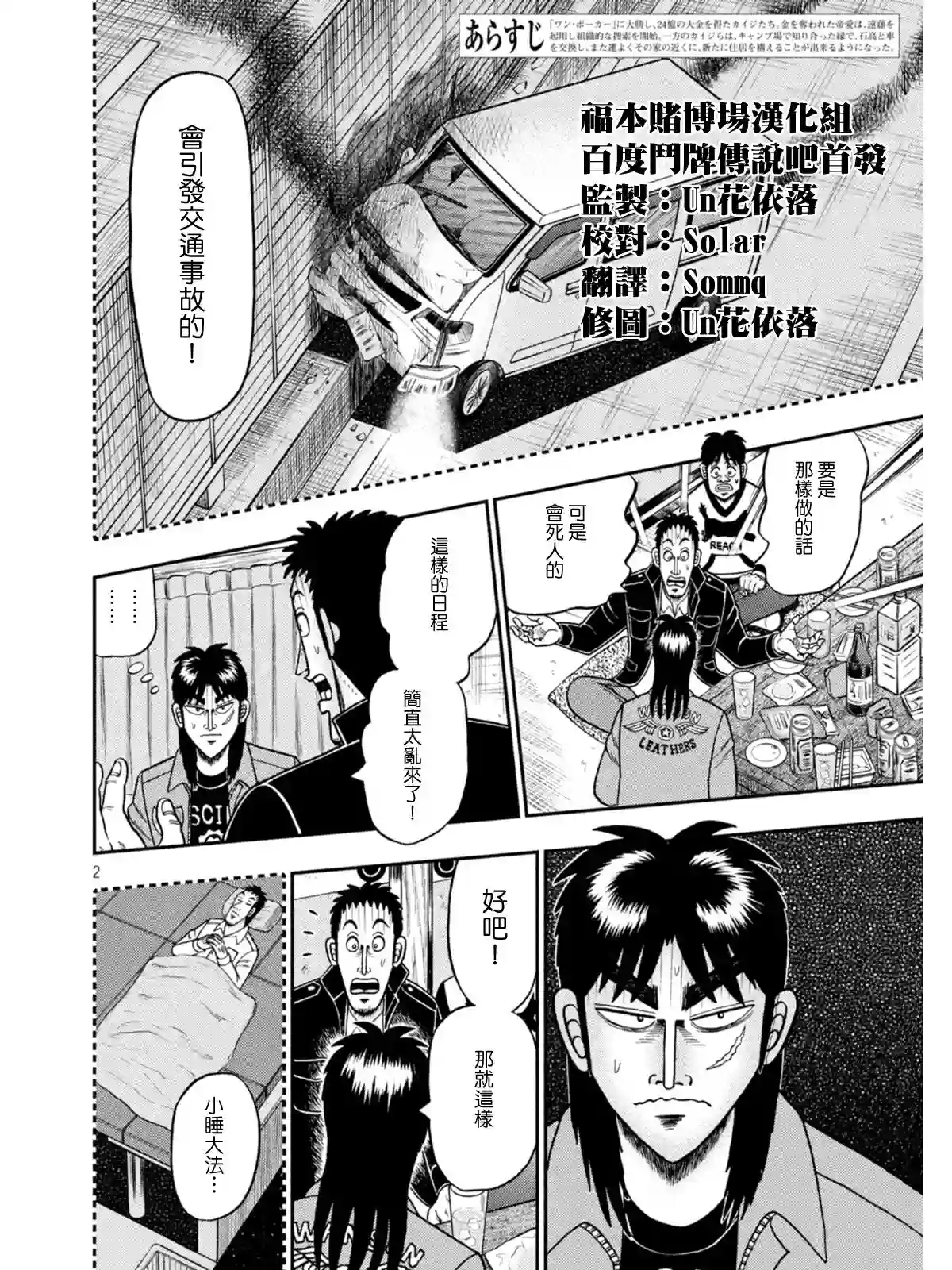 赌博堕天录-和也篇第390话