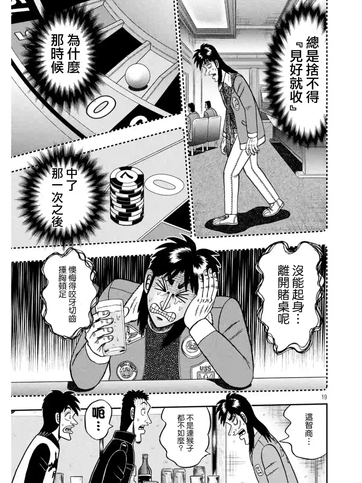 赌博堕天录-和也篇第390话