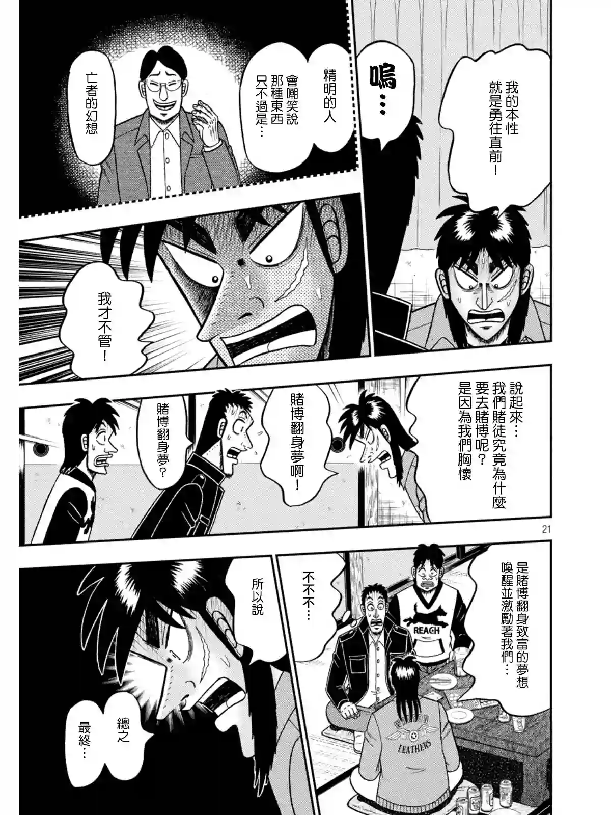 赌博堕天录-和也篇第390话