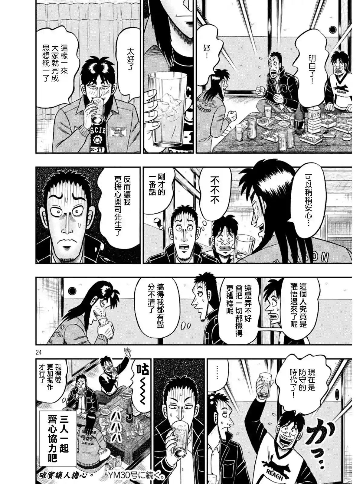 赌博堕天录-和也篇第390话