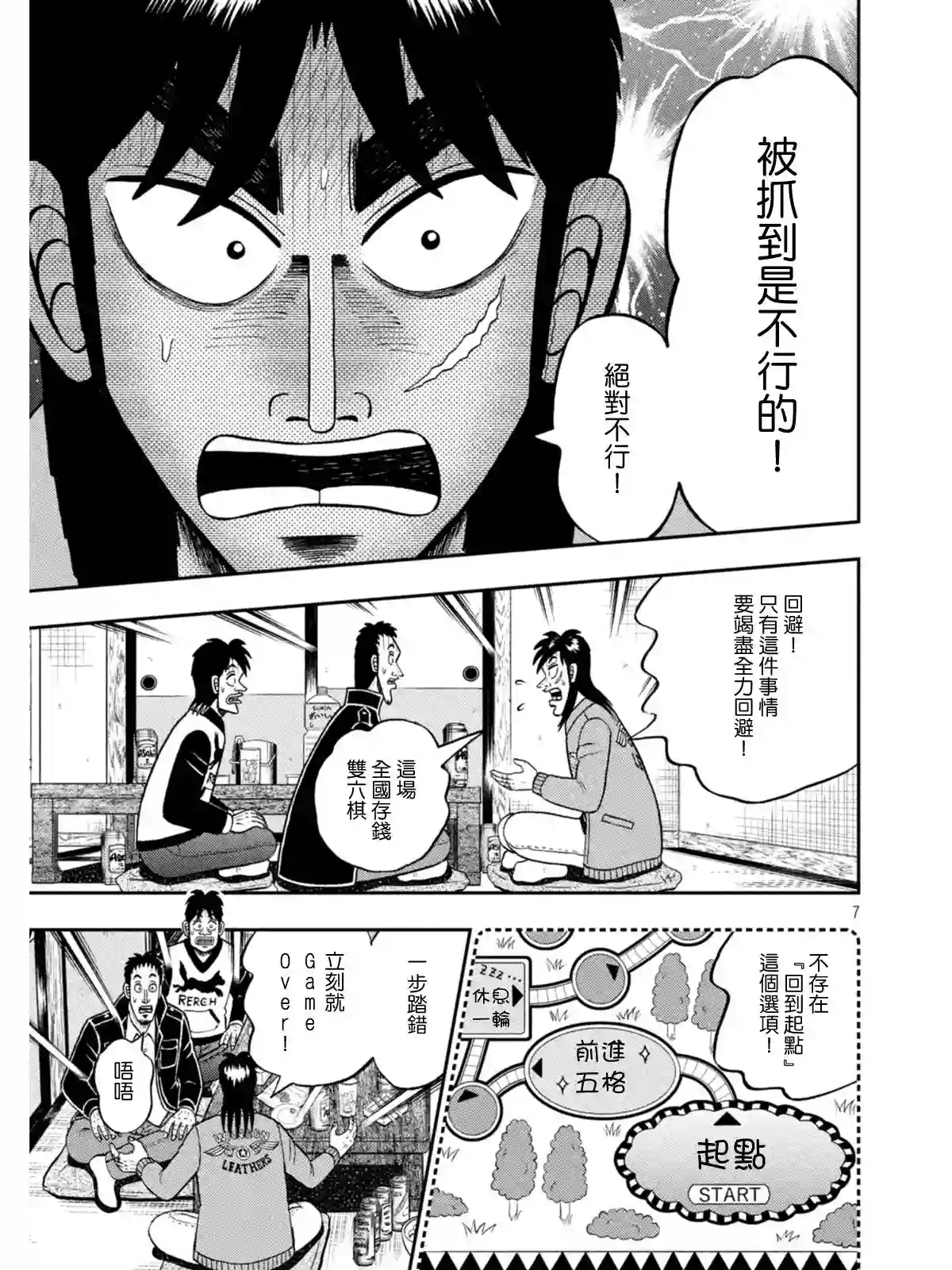 赌博堕天录-和也篇第390话