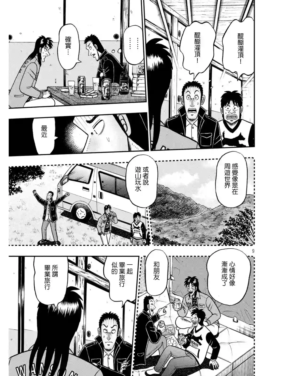 赌博堕天录-和也篇第390话