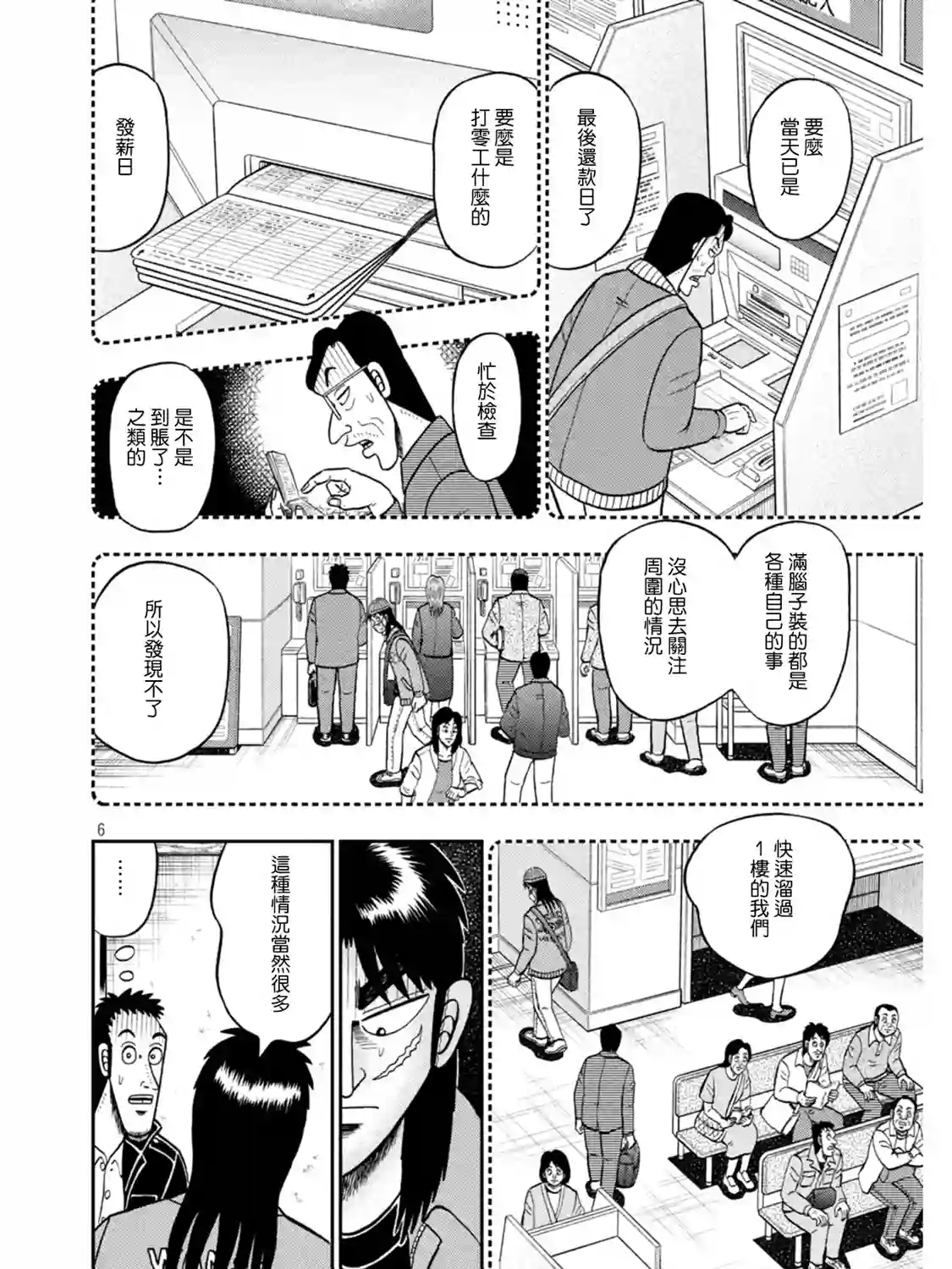 赌博堕天录-和也篇第389话