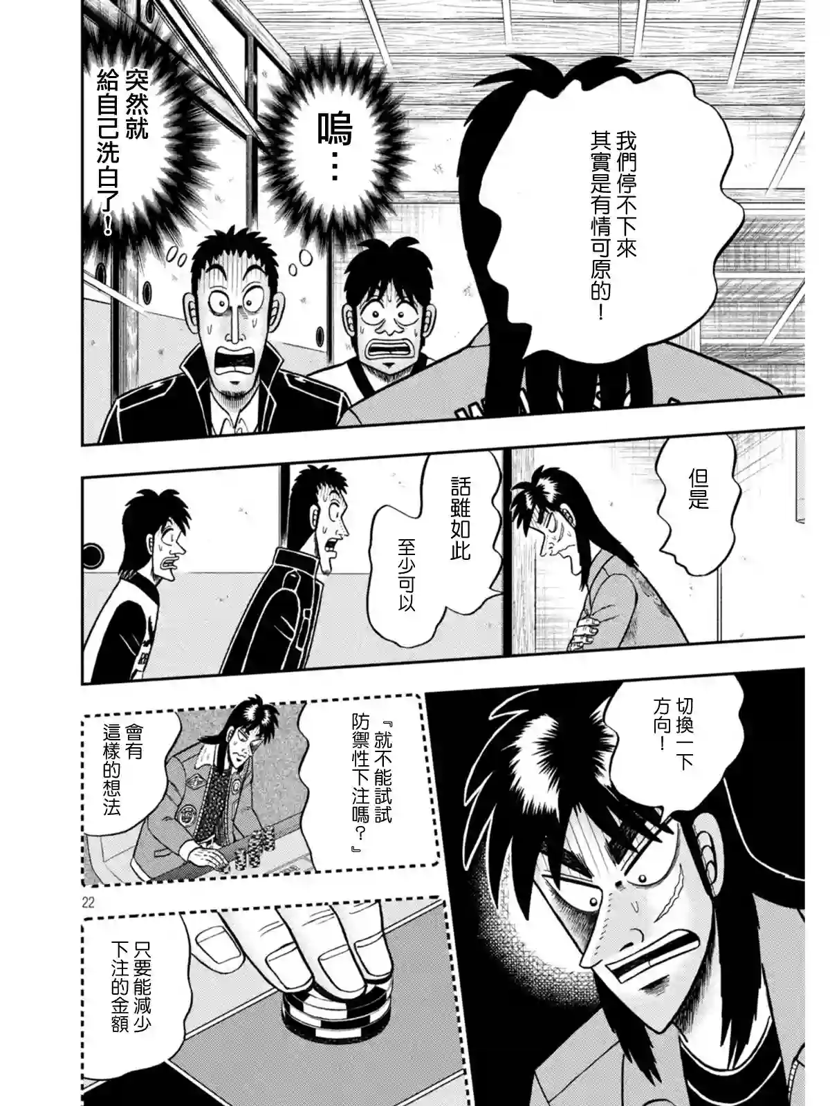 赌博堕天录-和也篇第390话