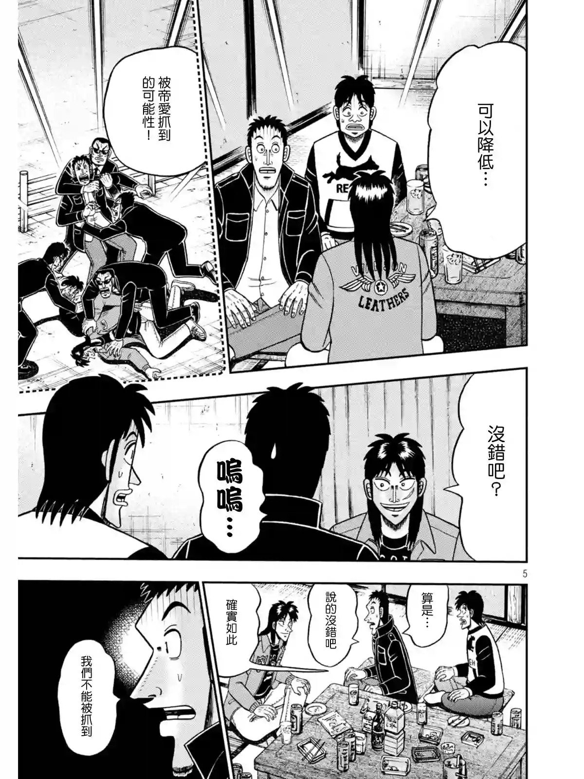 赌博堕天录-和也篇第390话