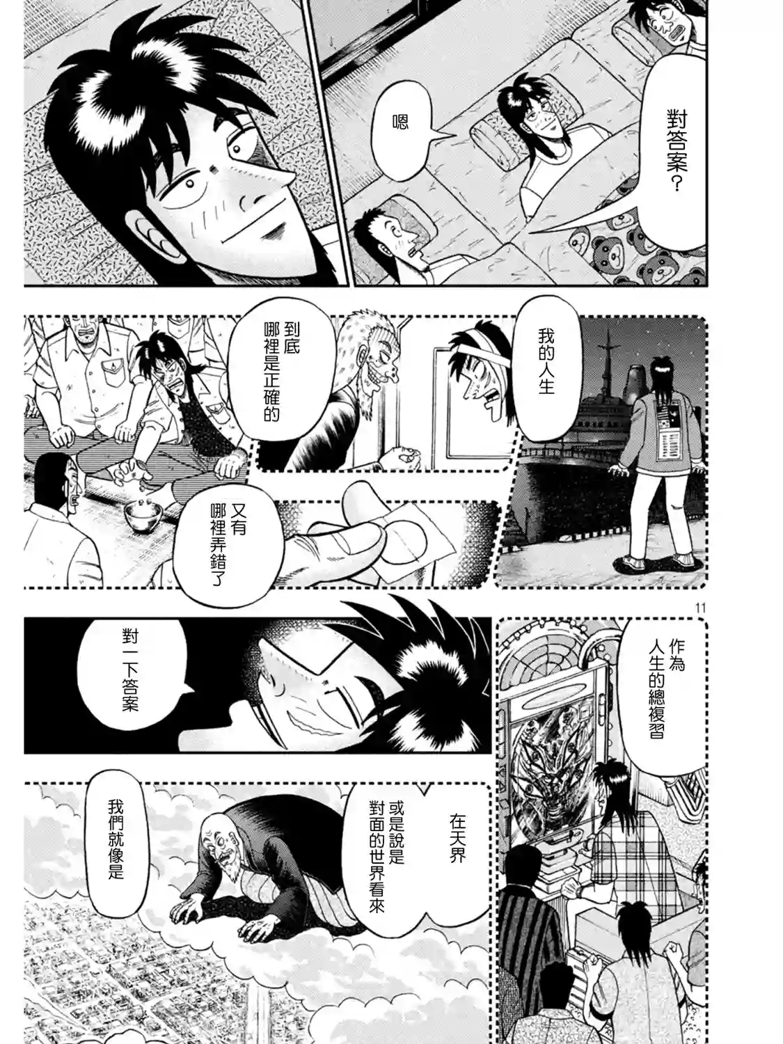 赌博堕天录-和也篇第391话