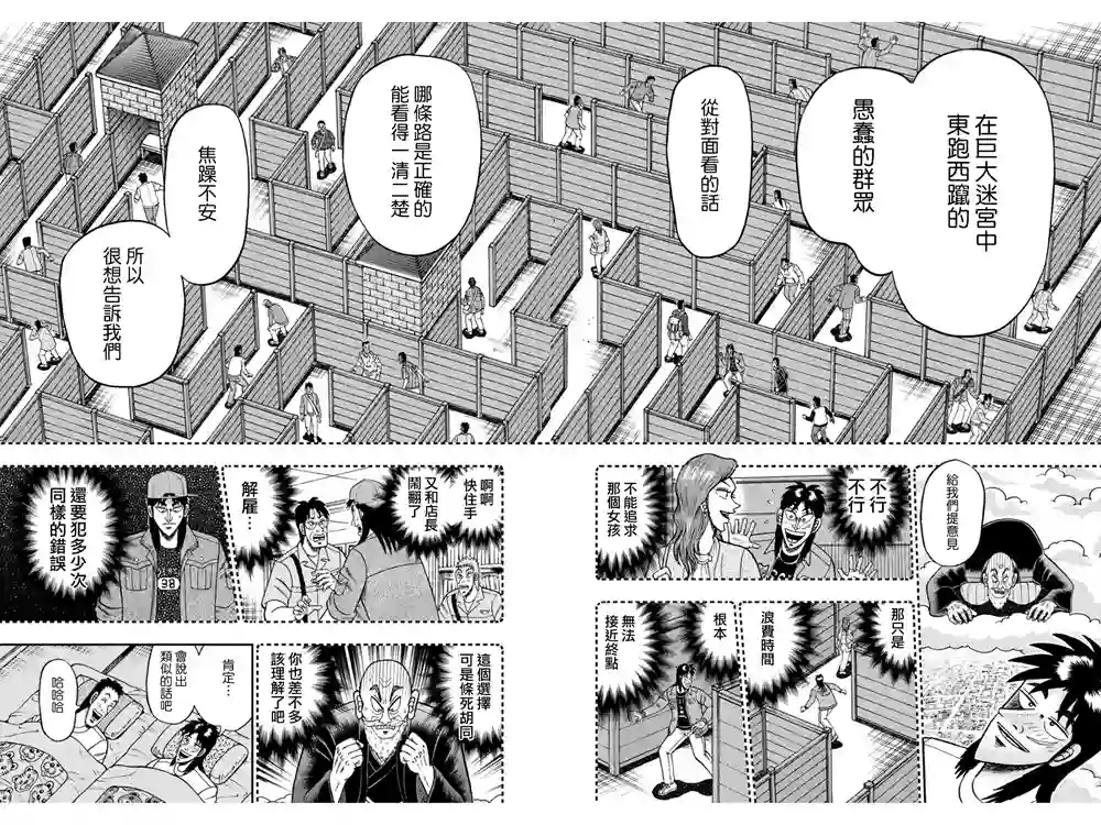 赌博堕天录-和也篇第391话