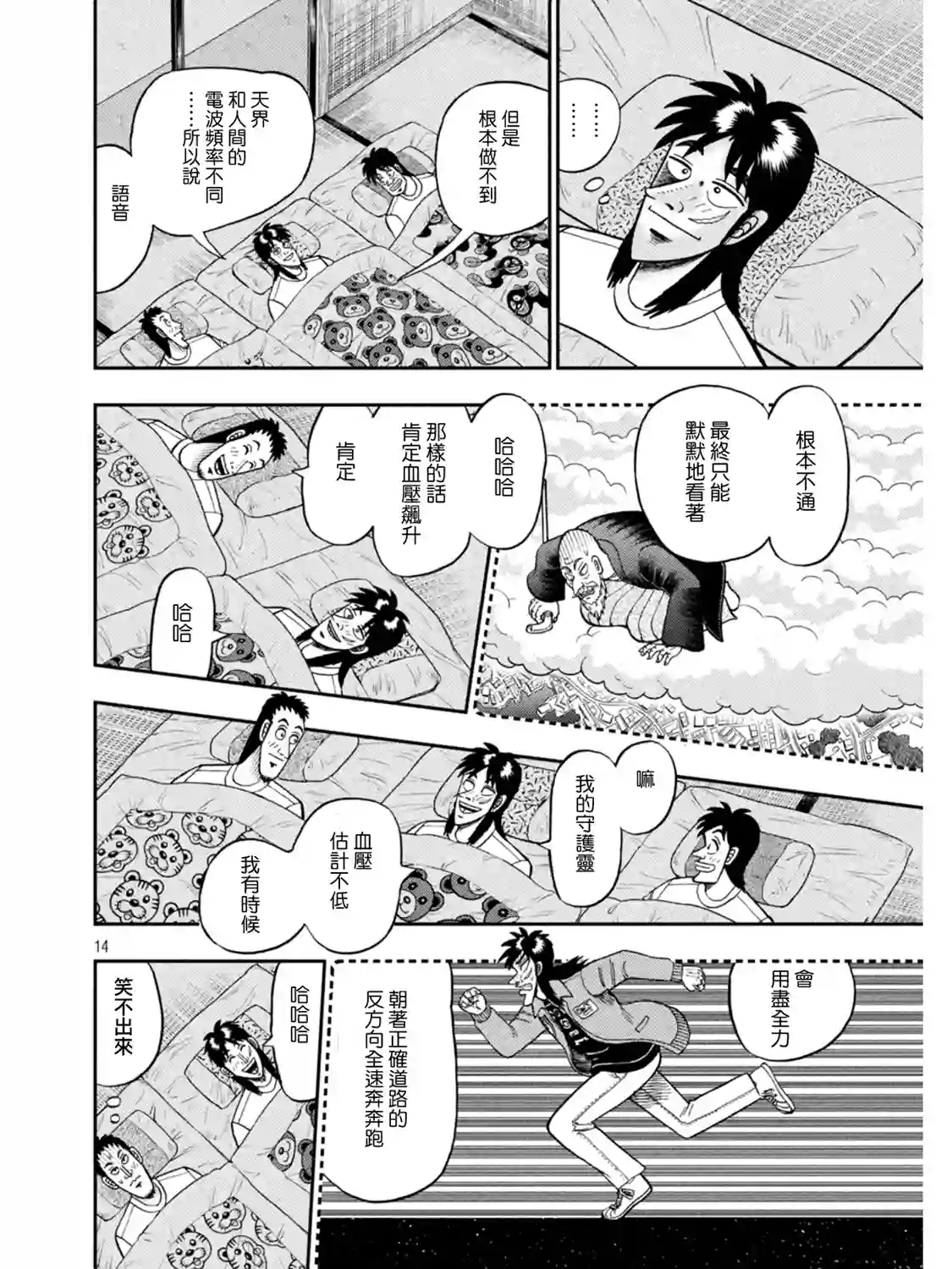 赌博堕天录-和也篇第391话