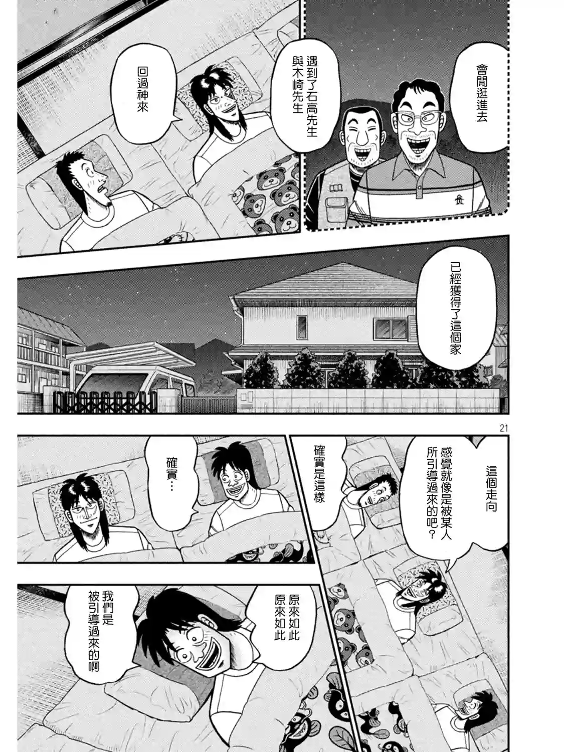 赌博堕天录-和也篇第391话