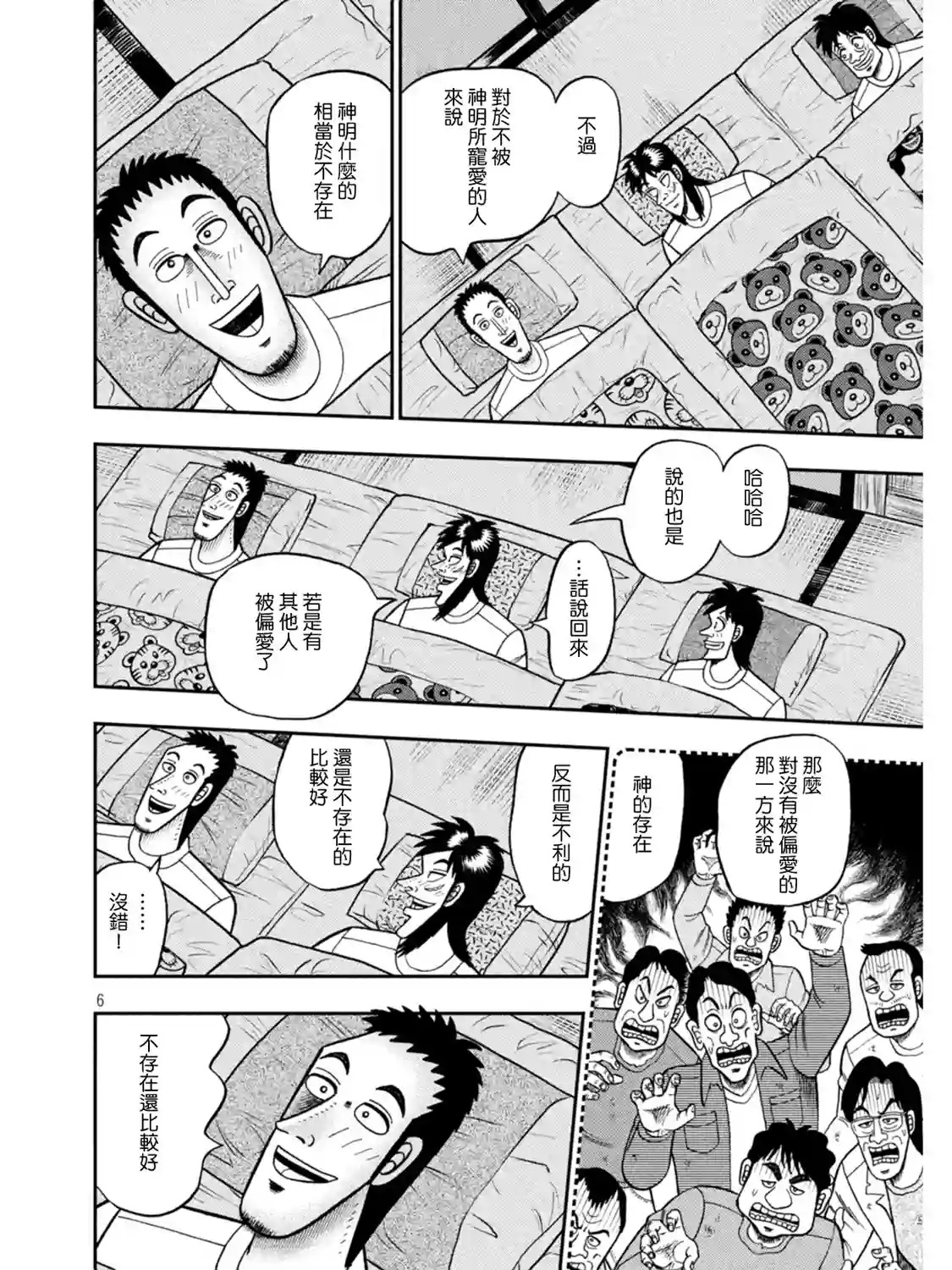 赌博堕天录-和也篇第391话