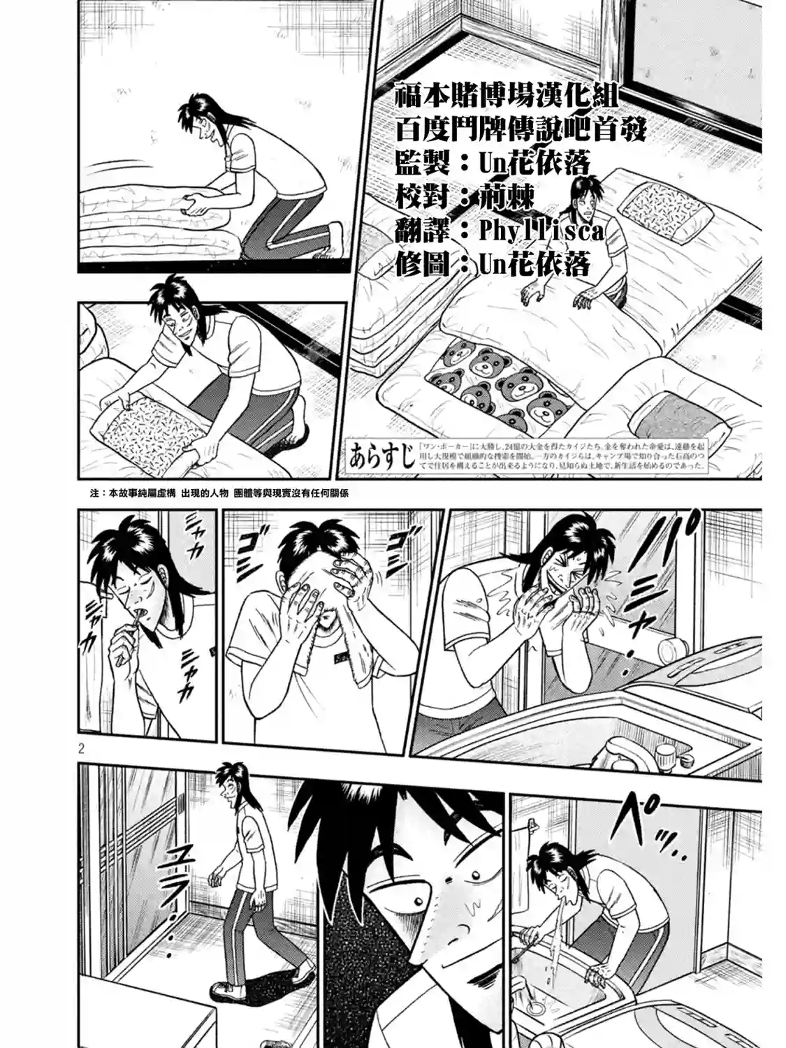 赌博堕天录-和也篇第392话