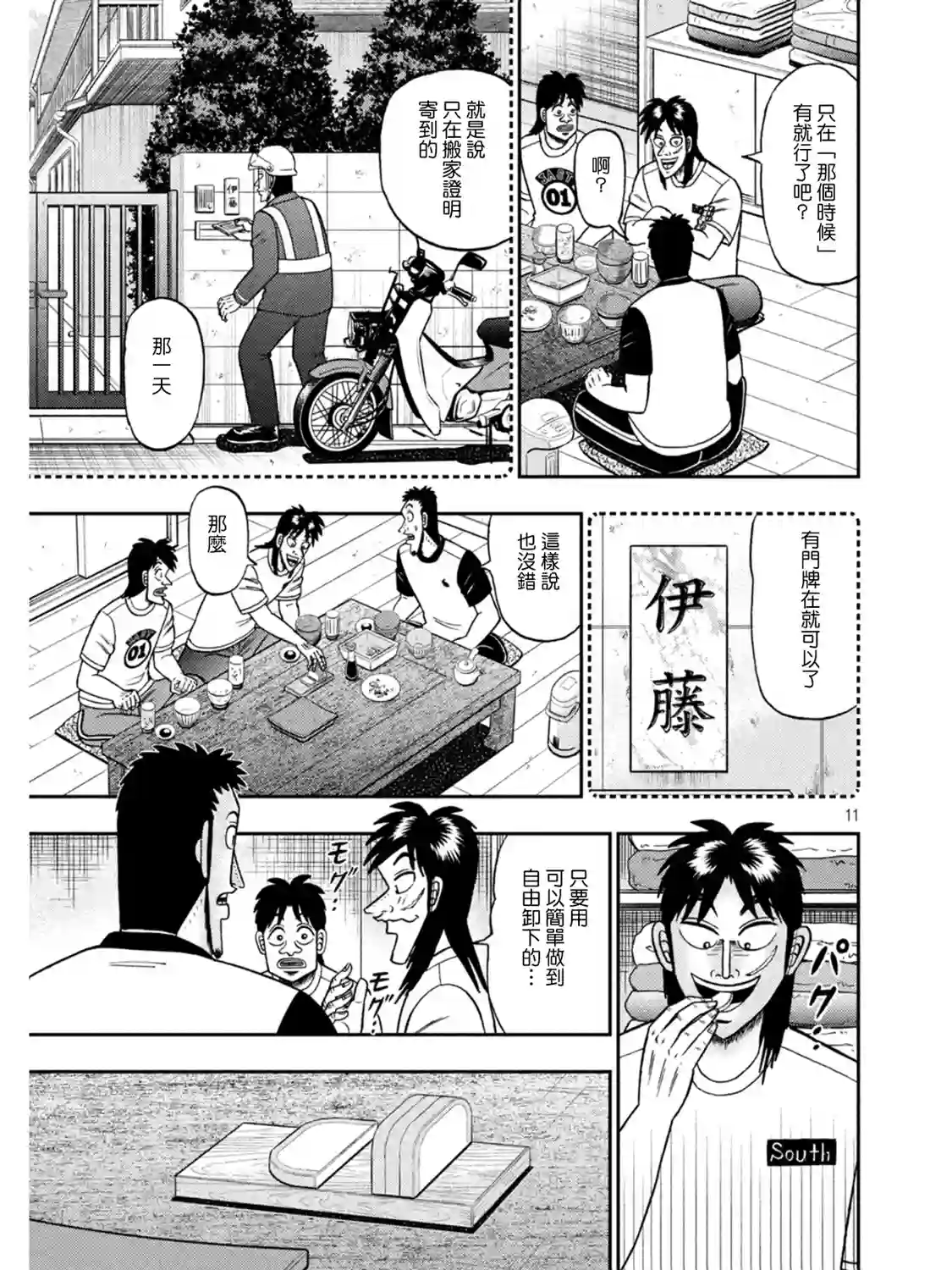 赌博堕天录-和也篇第392话