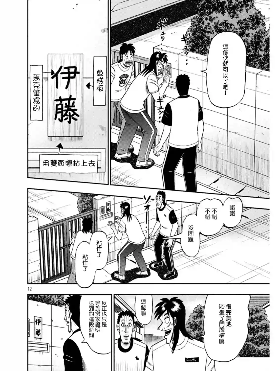 赌博堕天录-和也篇第392话