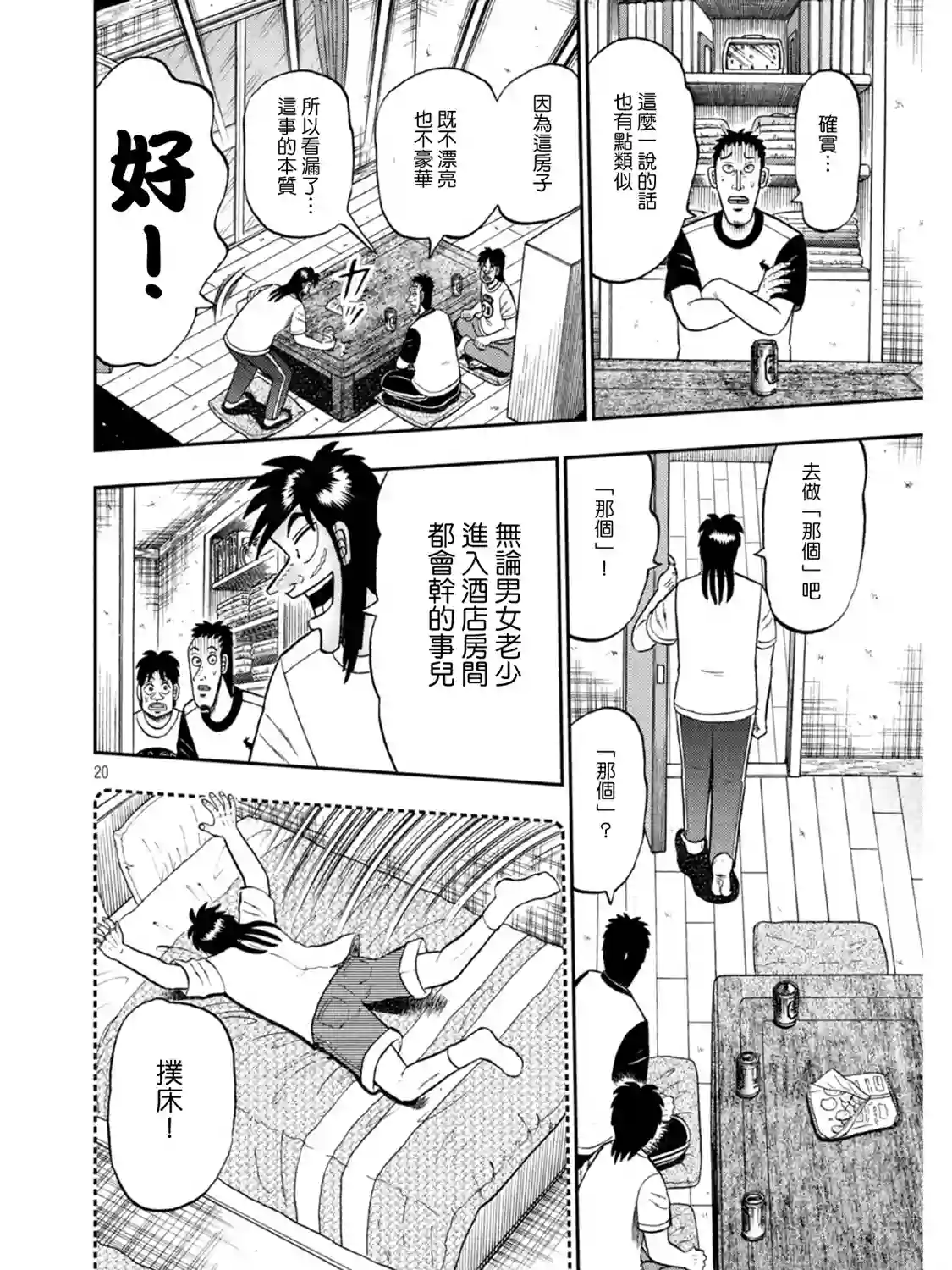 赌博堕天录-和也篇第392话