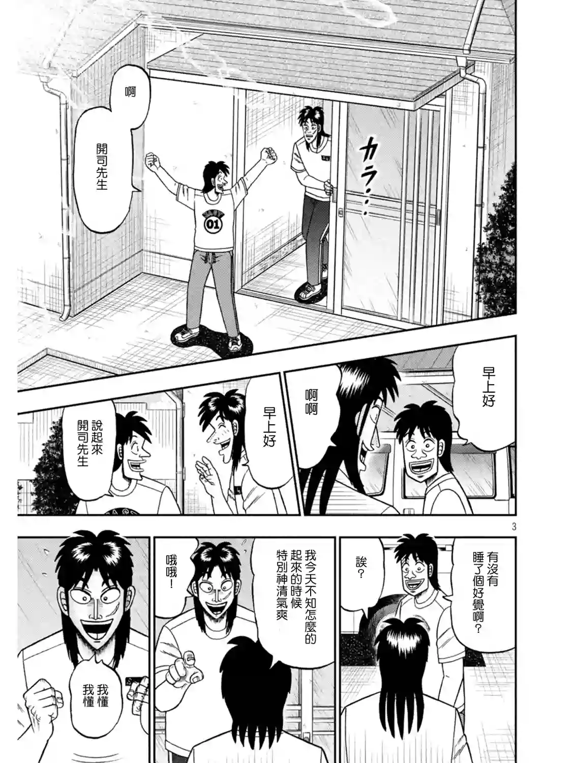 赌博堕天录-和也篇第392话