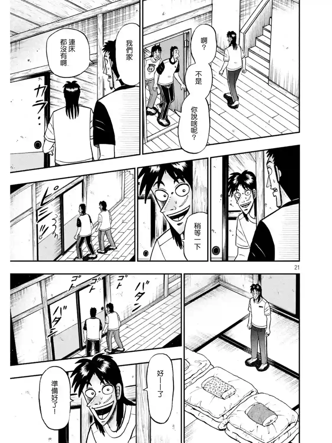 赌博堕天录-和也篇第392话