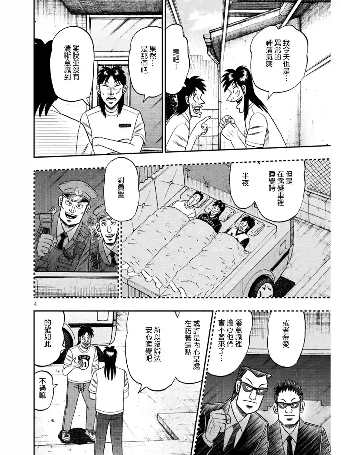 赌博堕天录-和也篇第392话