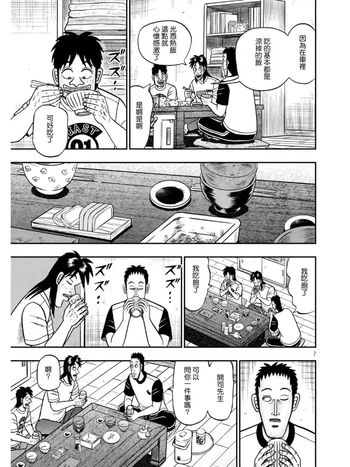 赌博堕天录-和也篇第392话