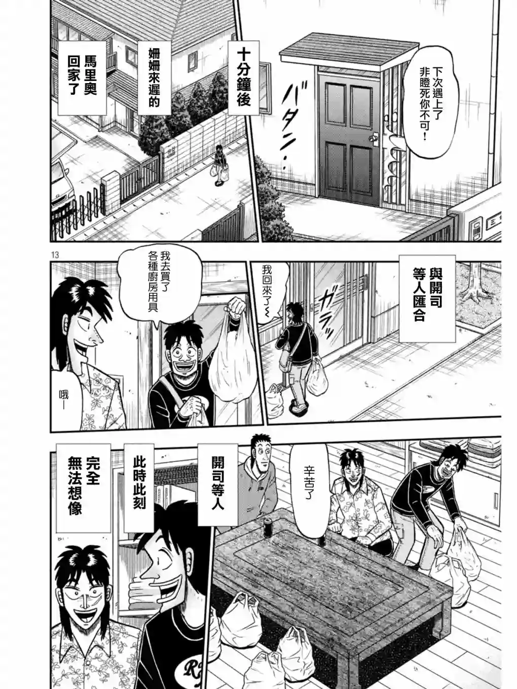 赌博堕天录-和也篇第393话