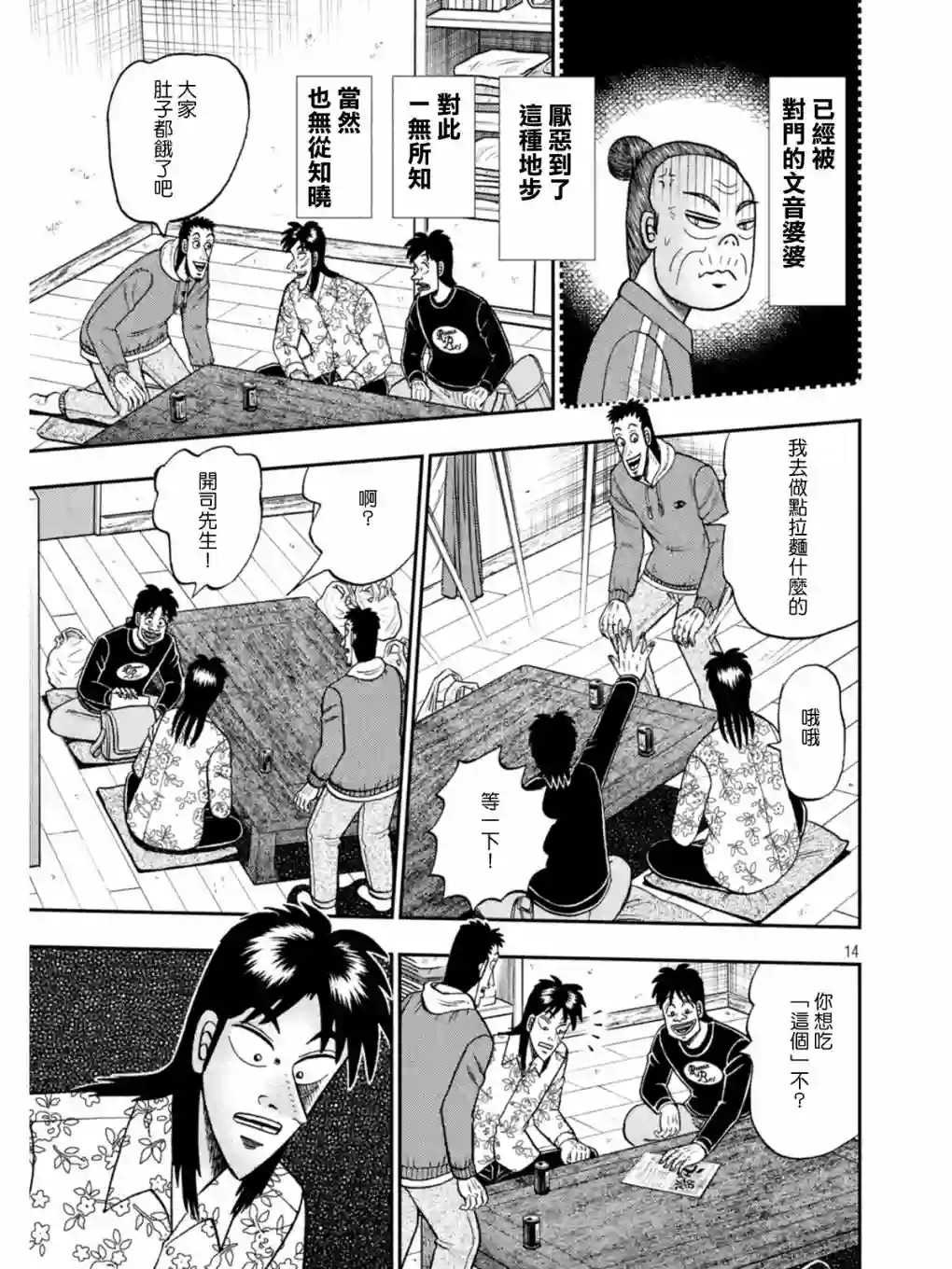 赌博堕天录-和也篇第393话