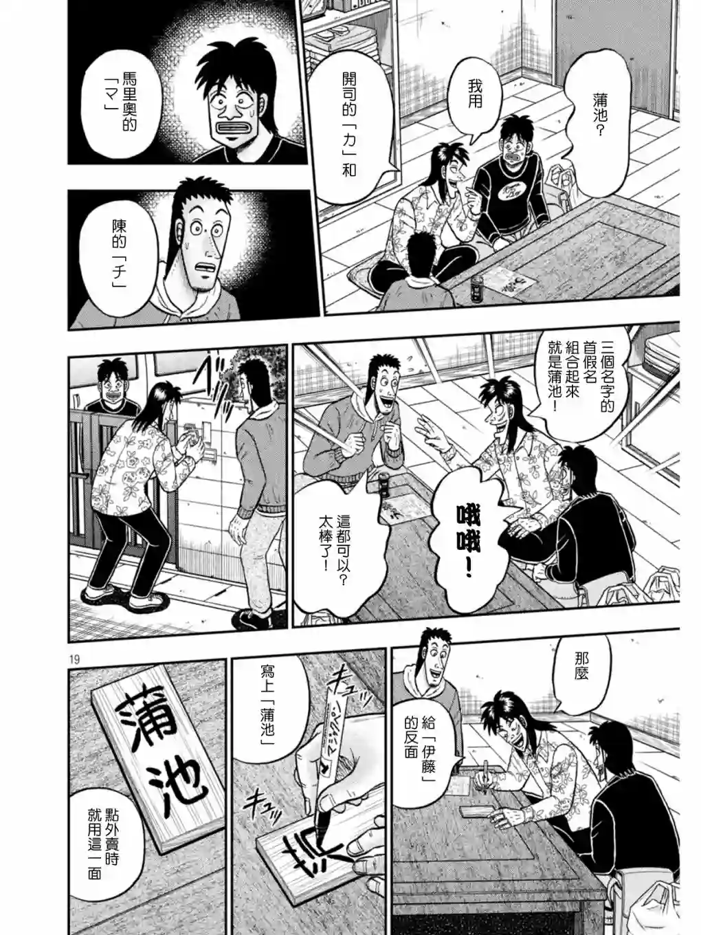 赌博堕天录-和也篇第393话