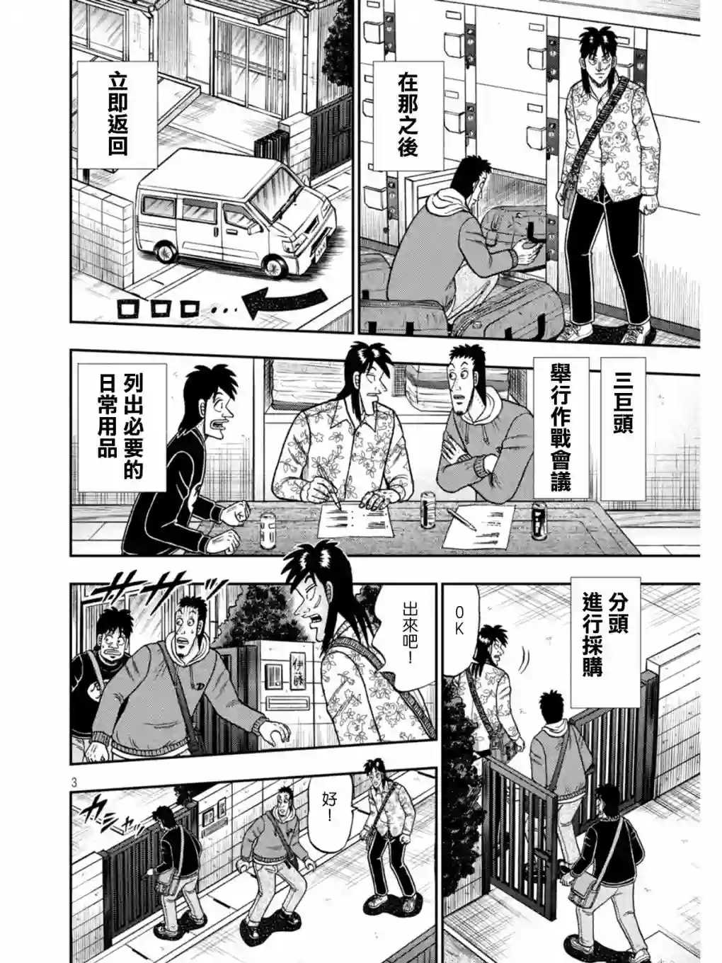 赌博堕天录-和也篇第393话