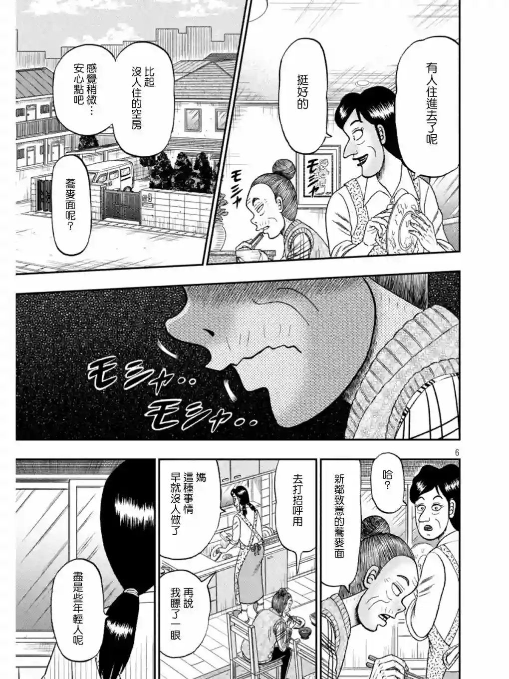 赌博堕天录-和也篇第393话