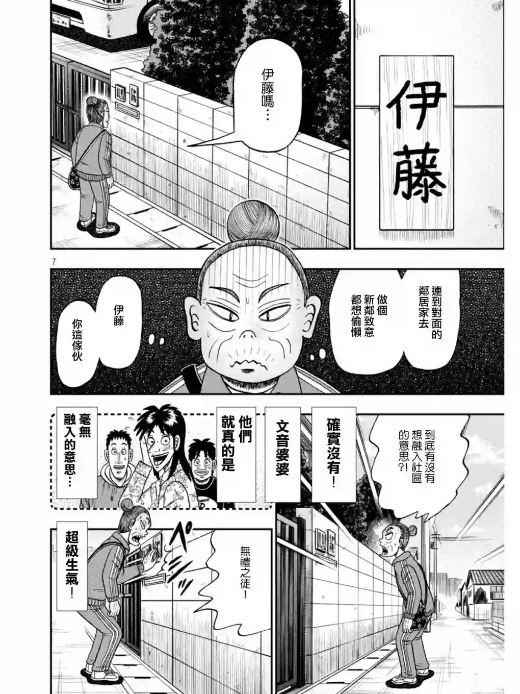 赌博堕天录-和也篇第393话