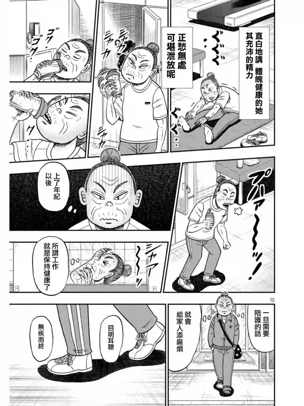 赌博堕天录-和也篇第393话