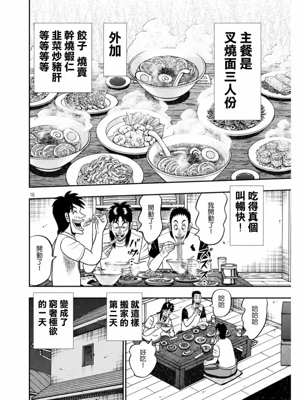 赌博堕天录-和也篇第394话