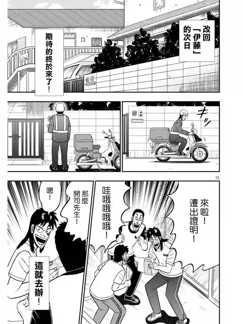 赌博堕天录-和也篇第394话