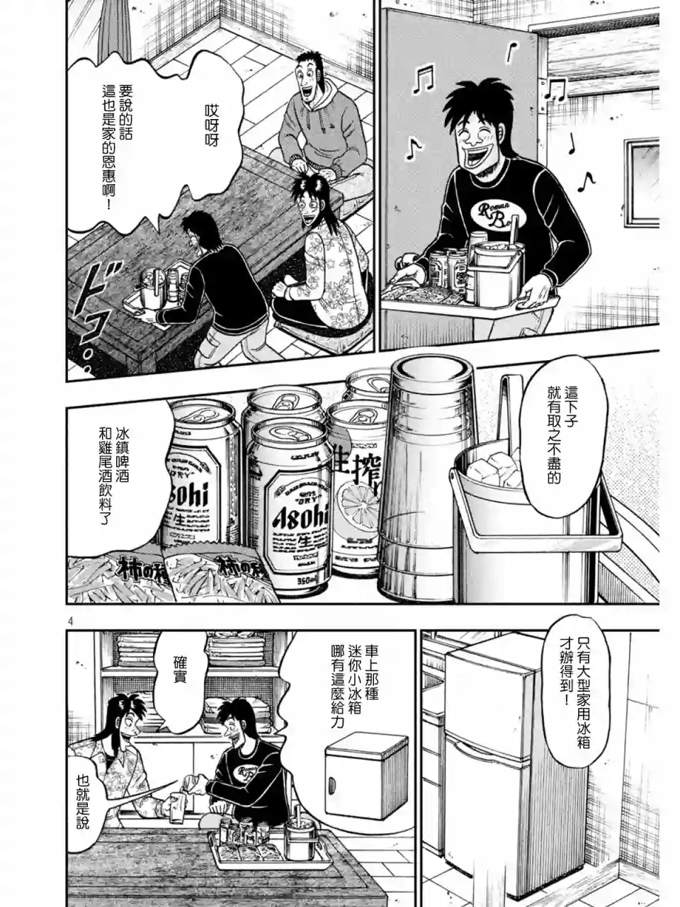 赌博堕天录-和也篇第394话