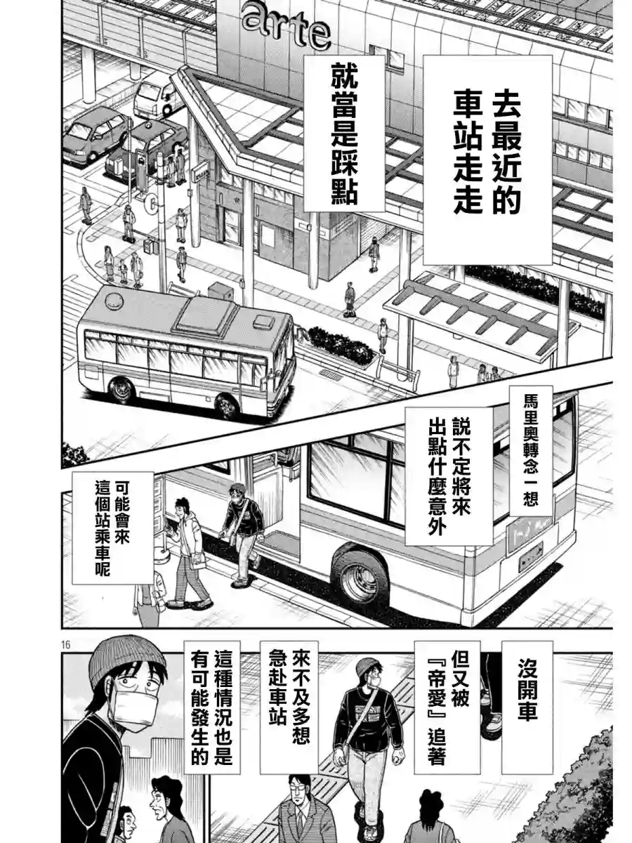 赌博堕天录-和也篇第396话