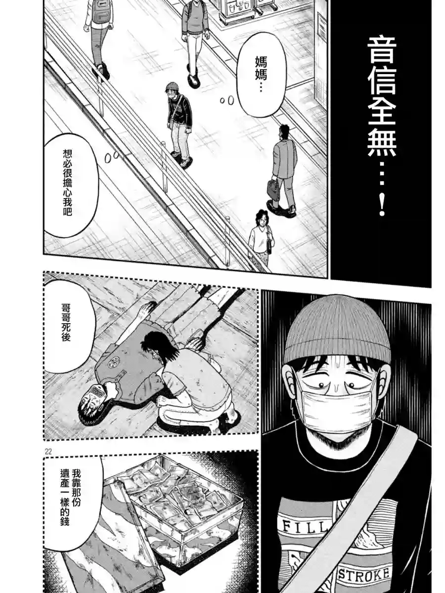 赌博堕天录-和也篇第396话