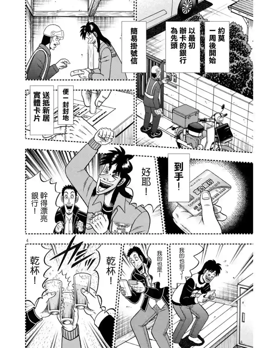 赌博堕天录-和也篇第396话