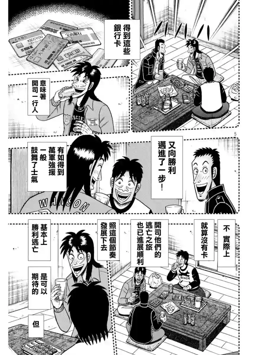 赌博堕天录-和也篇第396话