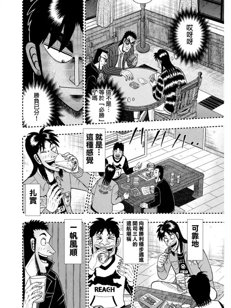 赌博堕天录-和也篇第396话