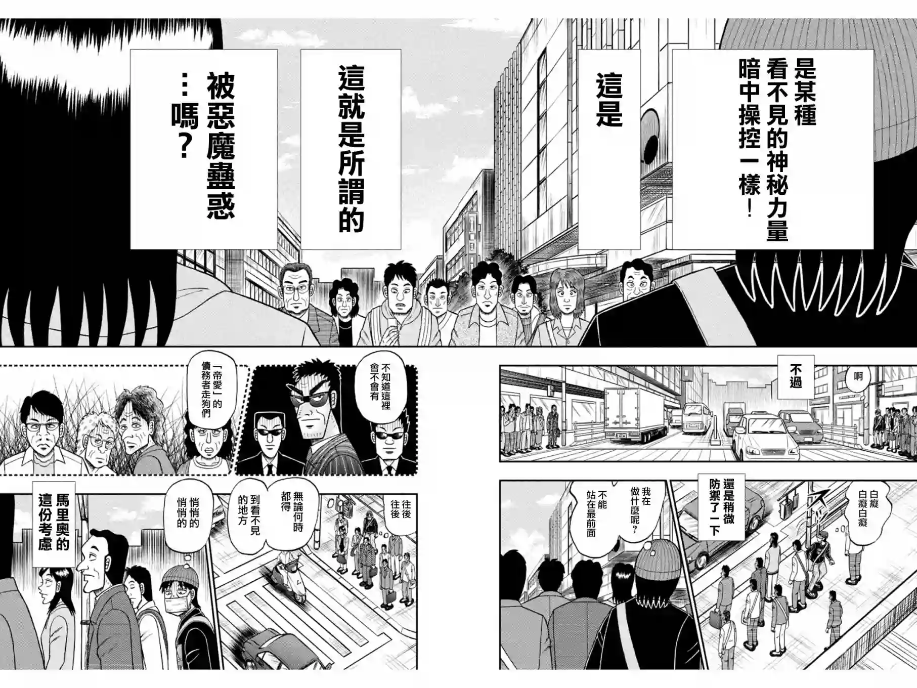 赌博堕天录-和也篇第397话