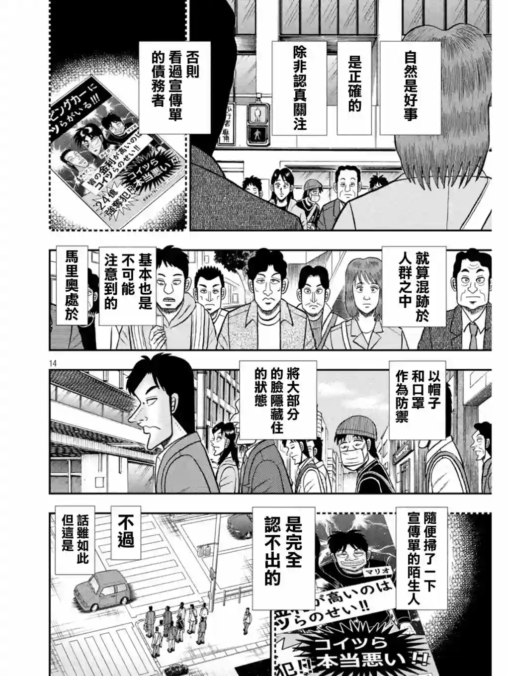 赌博堕天录-和也篇第397话