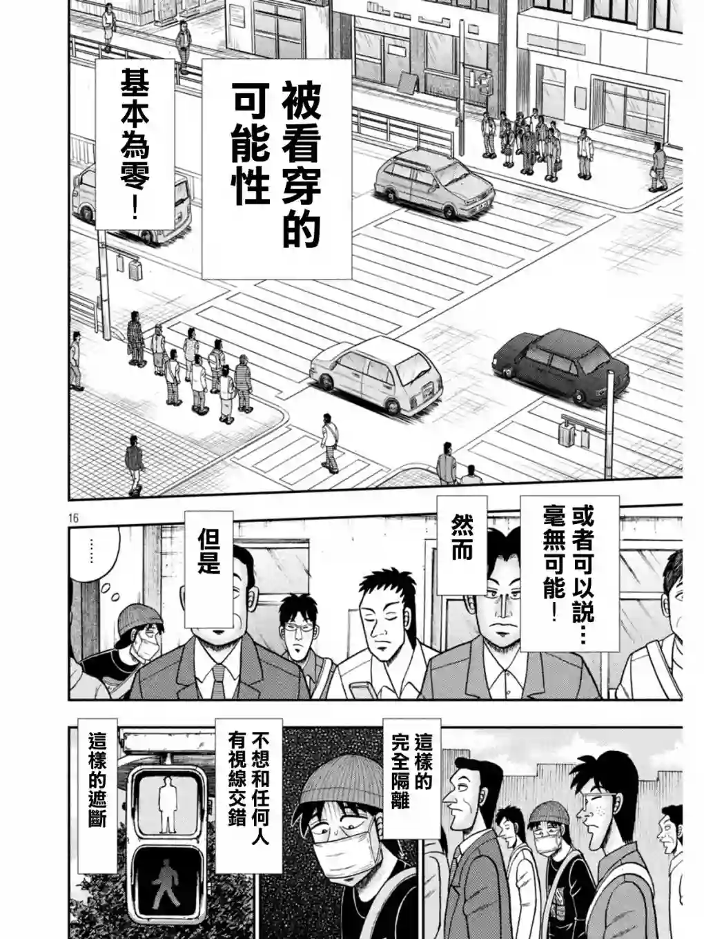 赌博堕天录-和也篇第397话