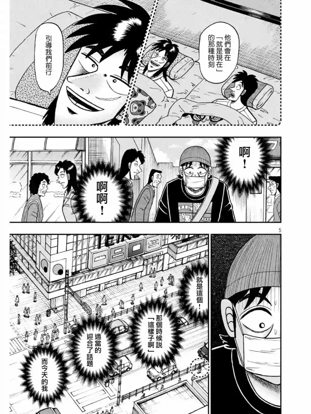 赌博堕天录-和也篇第397话